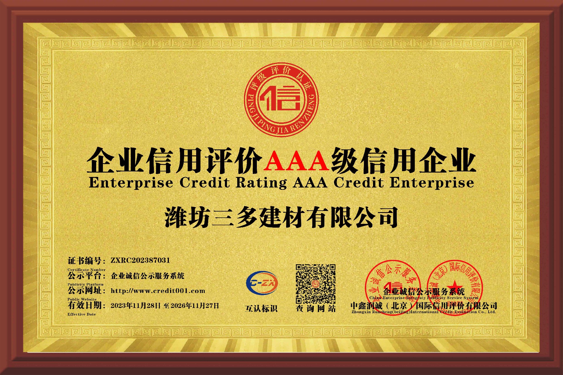 Enterprise Credit Rating AAA Credit Enterprise